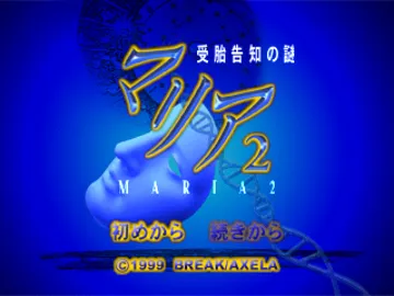 Maria 2 - Jutai Kokuchi no Nazo (JP) screen shot title